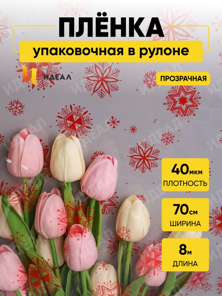 Пленка цветная Салютики 70см х 10м красный