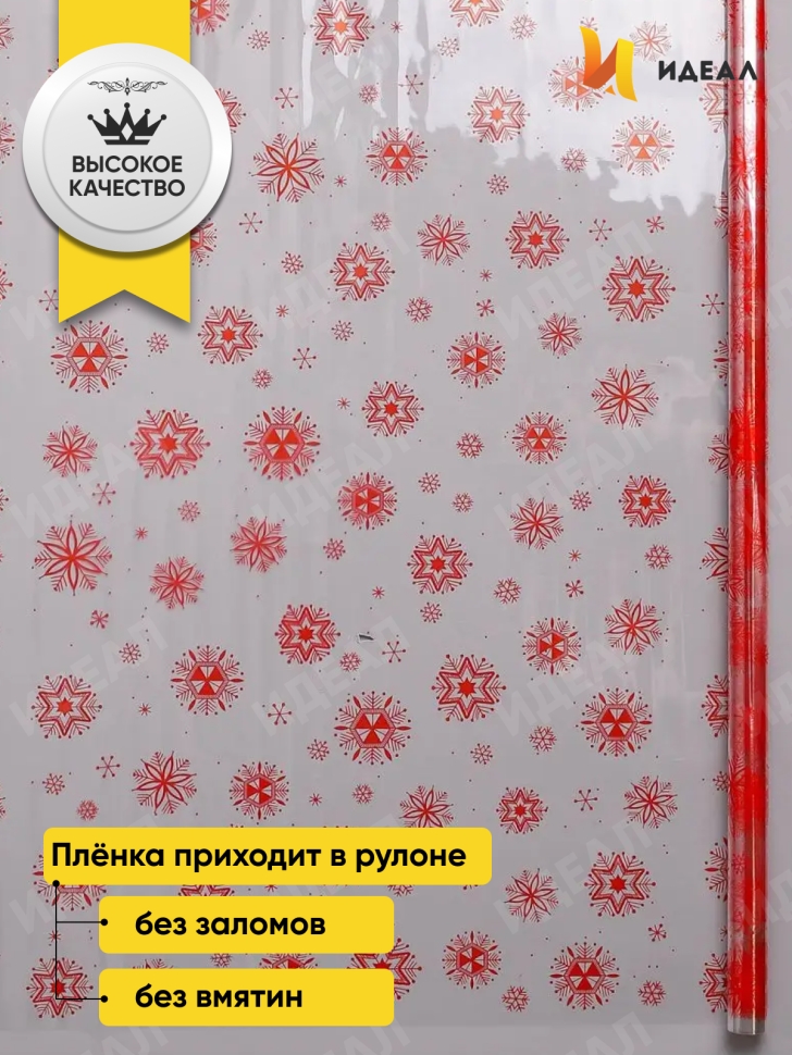 Пленка цветная Салютики 70см х 10м красный