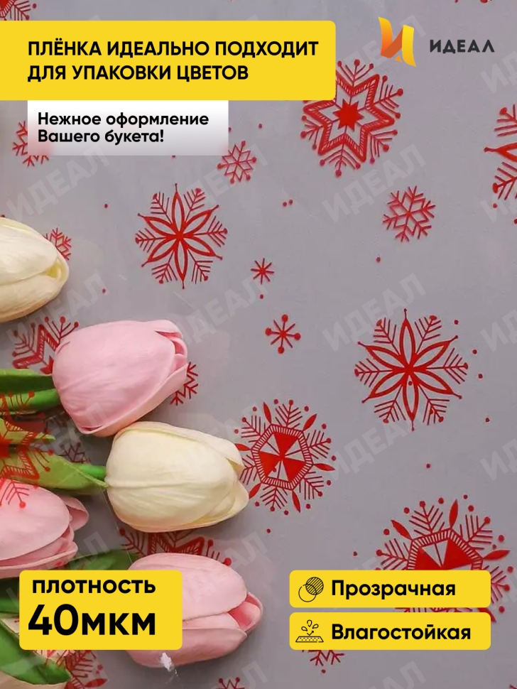 Пленка цветная Салютики 70см х 10м красный