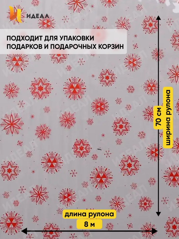 Пленка цветная Салютики 70см х 10м красный