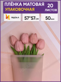 Пленка матовая 57смх57см 20 листов 50мкм Кристалл пудровый