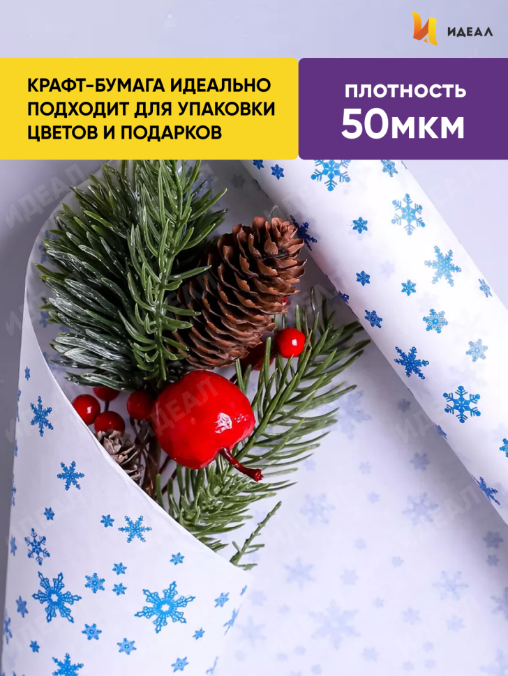 Бумага белая крафт 50г/м2, 70см x 10м Снежинка NEW, синий