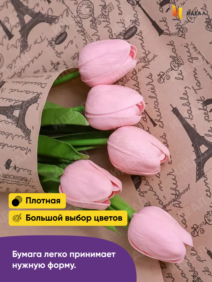 Бумага крафт 70г/м2, 70см x 10м, Париж, черный Бумага крафт 70г/м2, 70см x 10м, Париж, черный