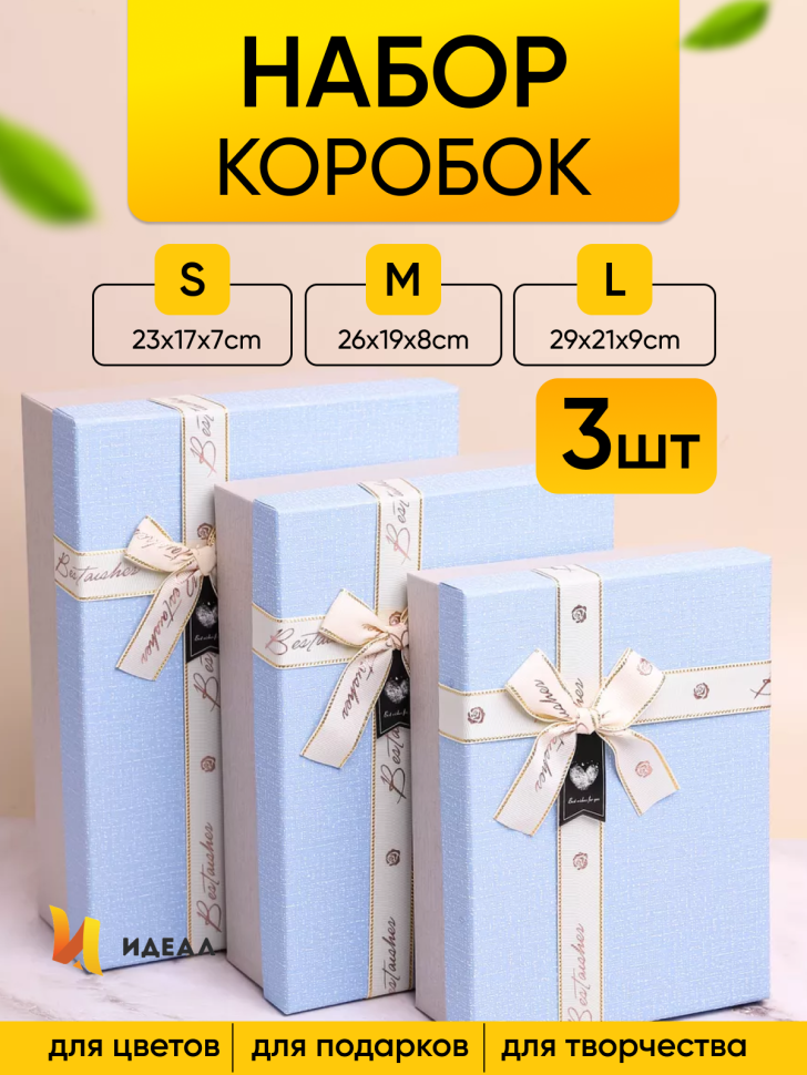 Коробка прямоугольник набор из 3шт 29х21х9см с бантом голубой/серый Коробка прямоугольник набор из 3шт 29х21х9см с бантом голубой/серый