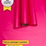 Пленка матовая Пастель 58см х 10м на втулке, малиновый Пленка матовая Пастель 58см х 10м на втулке, малиновый