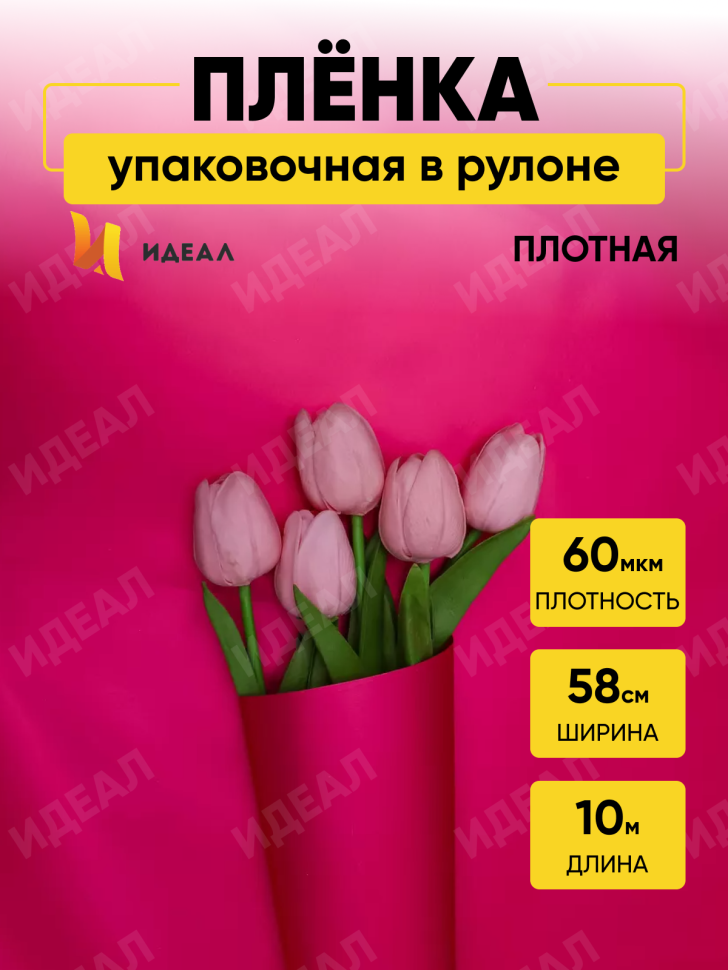 Пленка матовая Пастель 58см х 10м на втулке, малиновый Пленка матовая Пастель 58см х 10м на втулке, малиновый