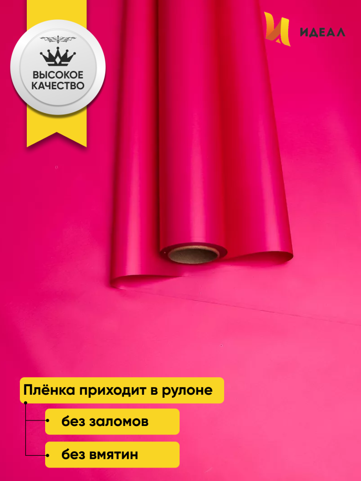 Пленка матовая Пастель 58см х 10м на втулке, малиновый Пленка матовая Пастель 58см х 10м на втулке, малиновый