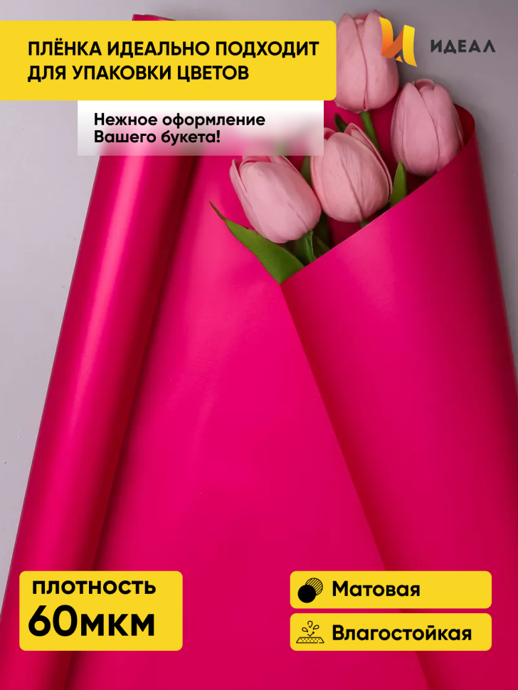 Пленка матовая Пастель 58см х 10м на втулке, малиновый Пленка матовая Пастель 58см х 10м на втулке, малиновый