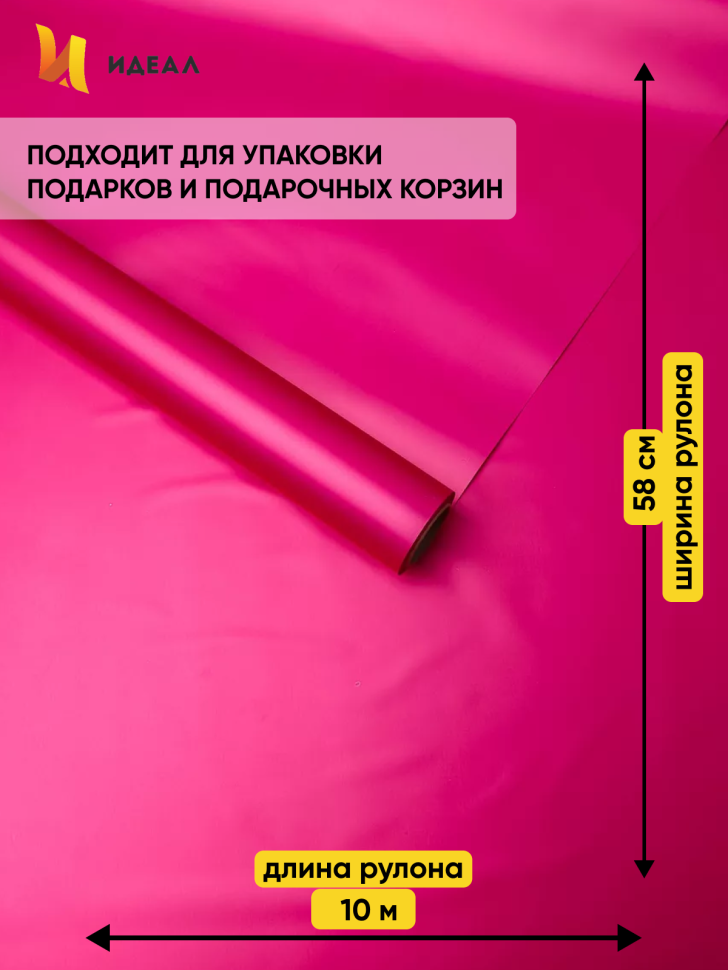 Пленка матовая Пастель 58см х 10м на втулке, малиновый Пленка матовая Пастель 58см х 10м на втулке, малиновый
