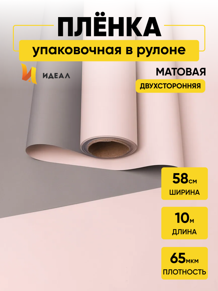 Пленка матовая 65мкм 58см х 10м двухцветная графит/магнолия