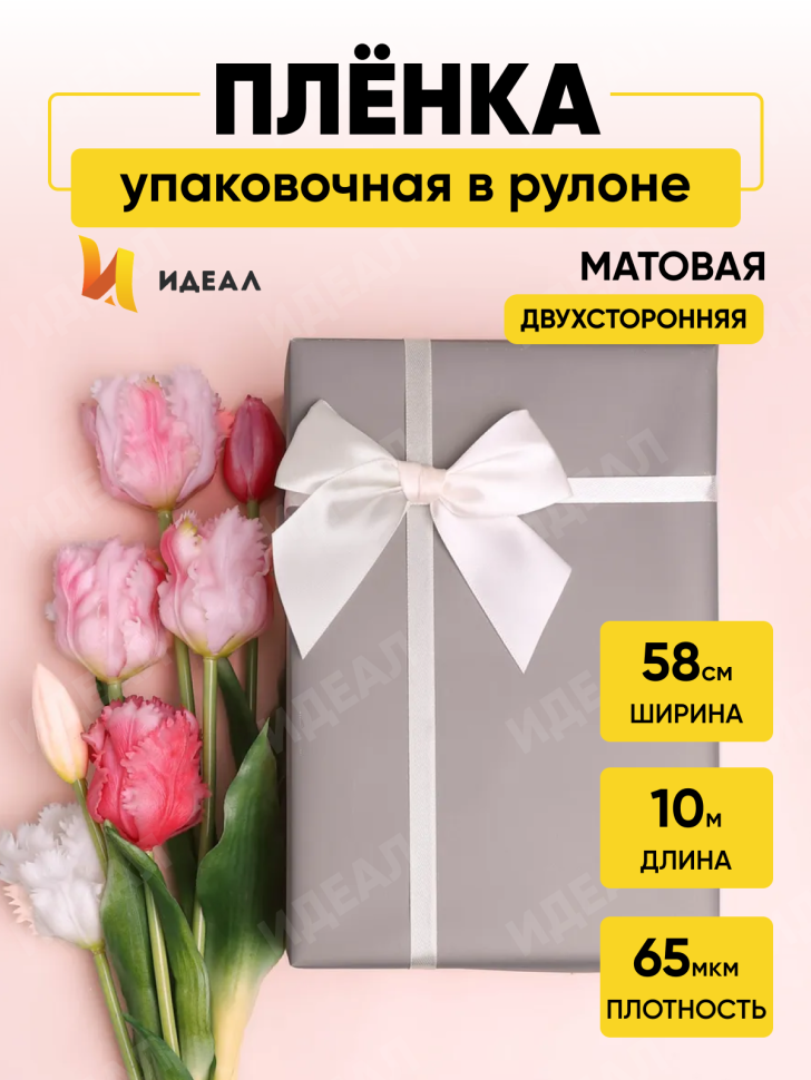 Пленка матовая 65мкм 58см х 10м двухцветная графит/магнолия