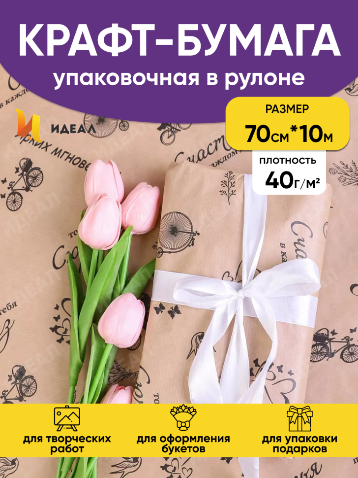Бумага крафт 70г/м2, 70см x 10м, Романтика черный