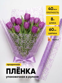 Пленка цветная 60см Бантики сиреневый светлый