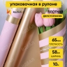 Пленка матовая 65мкм 58см х 10м РЦ трио золото на персиковом/золото Пленка матовая 65мкм 58см х 10м РЦ трио золото на персиковом/золото