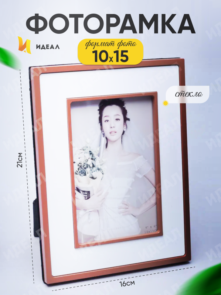 Фоторамка 10х15см 32012 Фоторамка 10х15см 32012