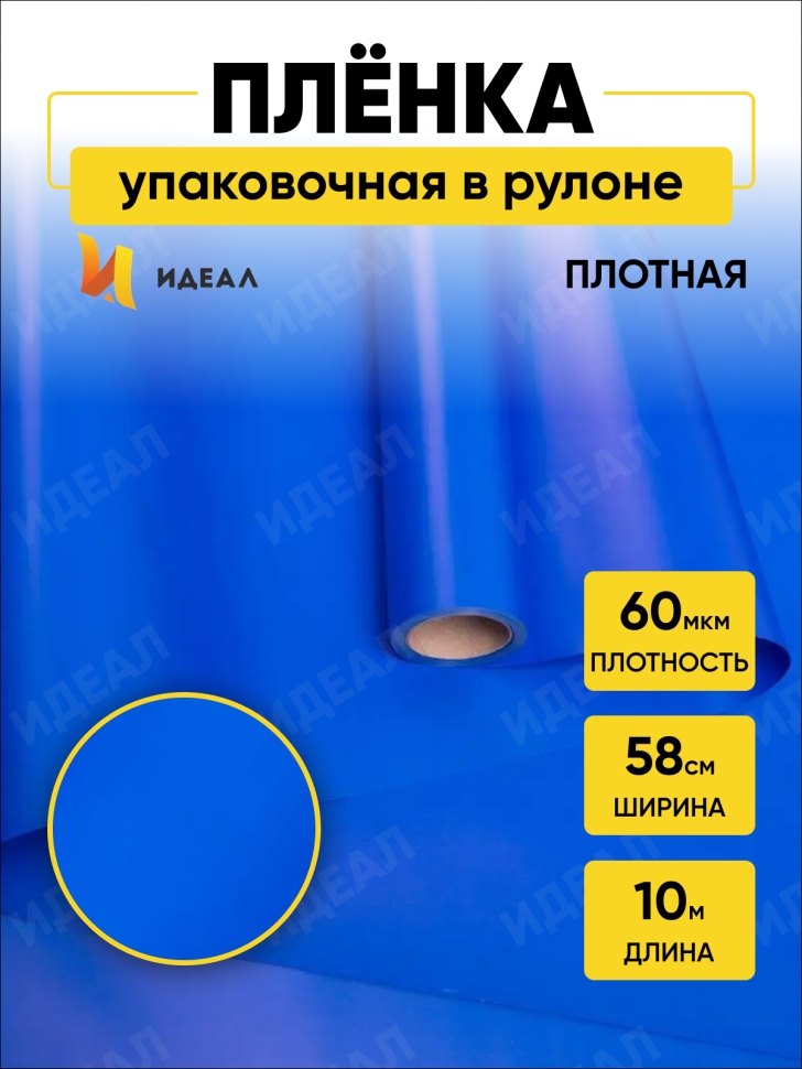 Пленка матовая Пастель 58см х 10м на втулке, синий. Пленка матовая Пастель 58см х 10м на втулке, синий.