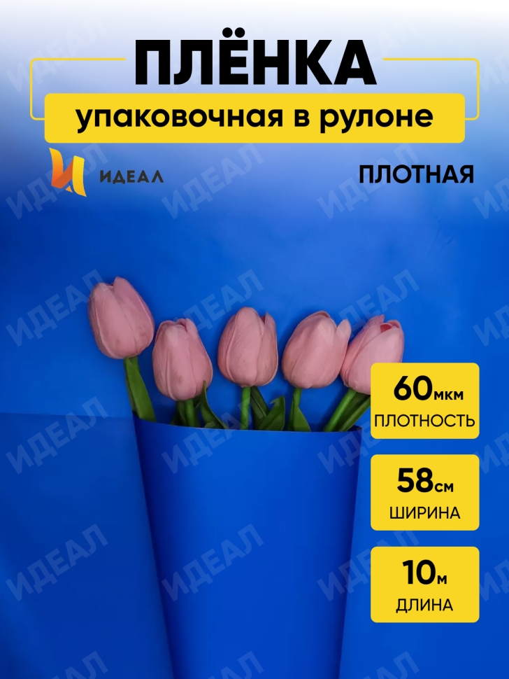 Пленка матовая Пастель 58см х 10м на втулке, синий. Пленка матовая Пастель 58см х 10м на втулке, синий.