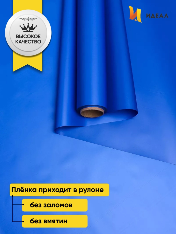 Пленка матовая Пастель 58см х 10м на втулке, синий. Пленка матовая Пастель 58см х 10м на втулке, синий.