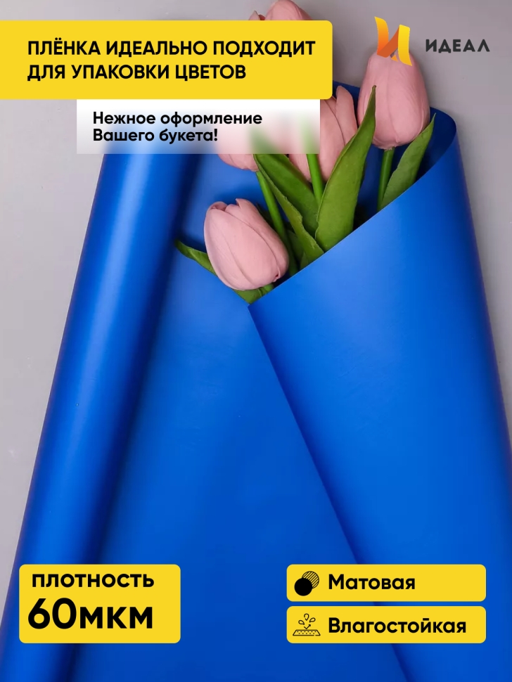 Пленка матовая Пастель 58см х 10м на втулке, синий. Пленка матовая Пастель 58см х 10м на втулке, синий.