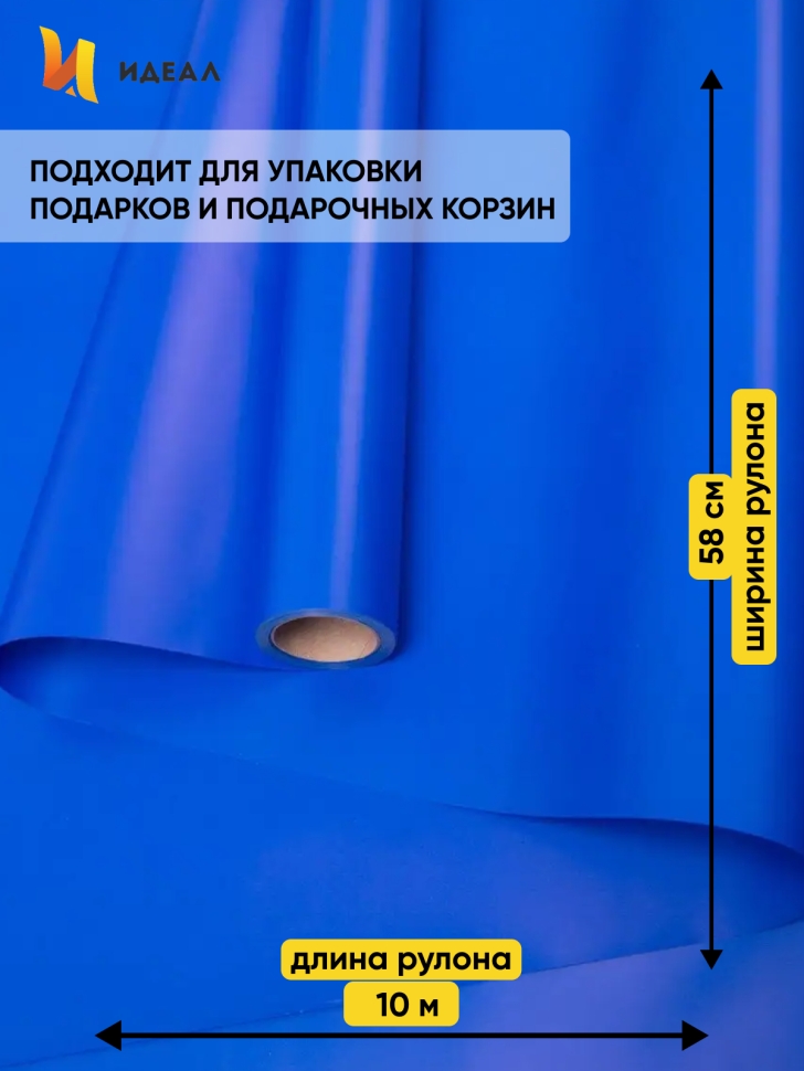 Пленка матовая Пастель 58см х 10м на втулке, синий. Пленка матовая Пастель 58см х 10м на втулке, синий.