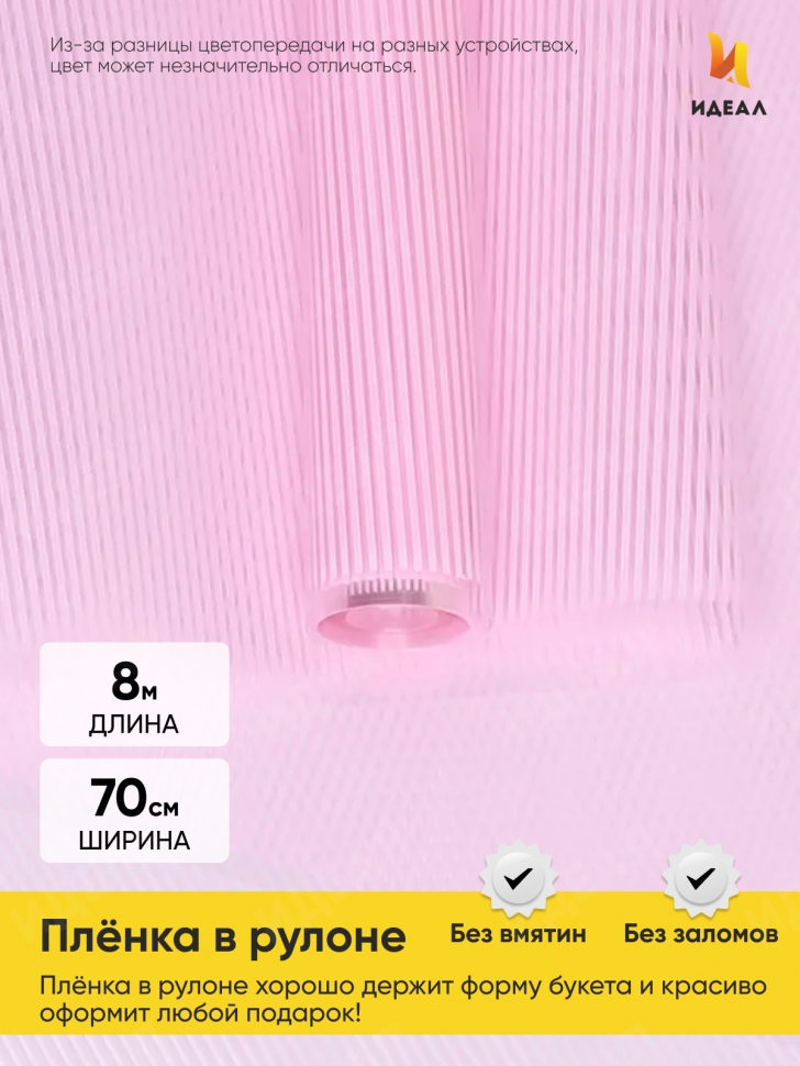 Пленка цветная Плиссе 70см розовый жемчуг Пленка цветная Плиссе 70см розовый жемчуг