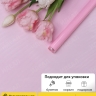 Пленка цветная Плиссе 70см розовый жемчуг Пленка цветная Плиссе 70см розовый жемчуг