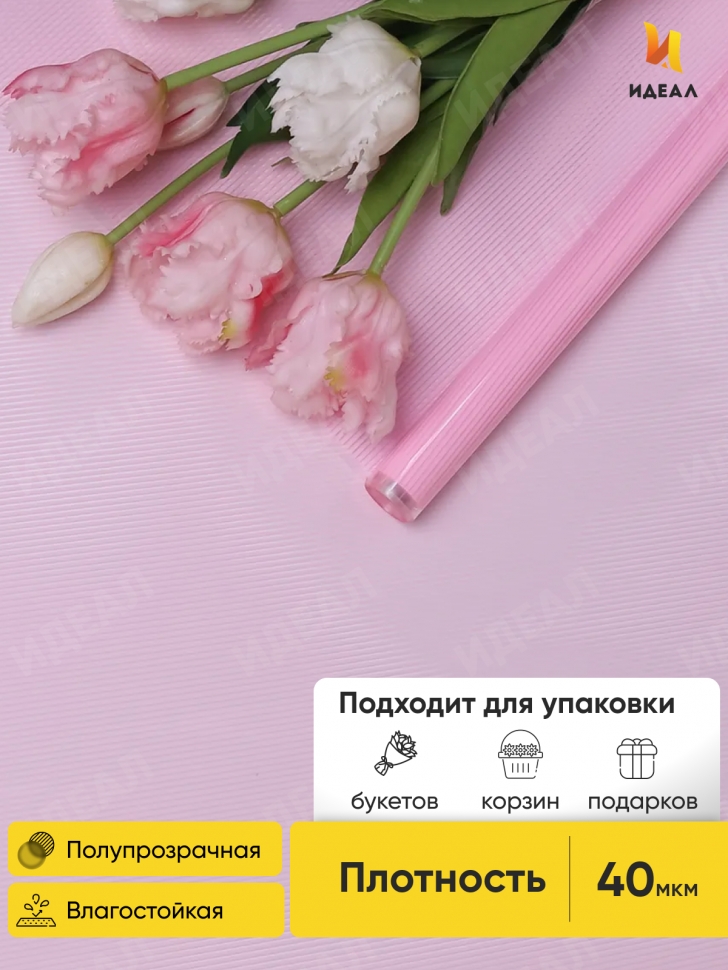 Пленка цветная Плиссе 70см розовый жемчуг Пленка цветная Плиссе 70см розовый жемчуг