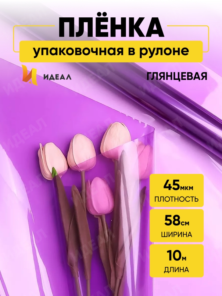 Пленка цветная 45 мкм 58см х 10м РЦ гласс фиолетовый Пленка цветная 45 мкм 58см х 10м РЦ гласс фиолетовый