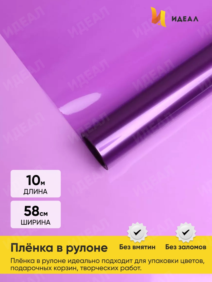 Пленка цветная 45 мкм 58см х 10м РЦ гласс фиолетовый Пленка цветная 45 мкм 58см х 10м РЦ гласс фиолетовый