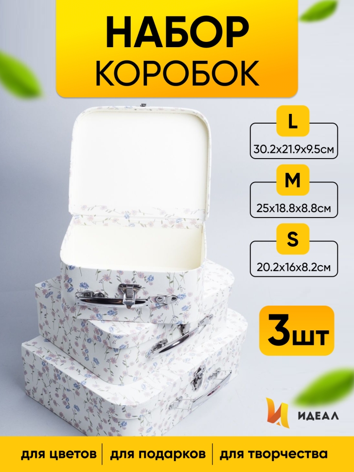 Коробка чемодан набор из 3шт 30,2x21,9x9,5см W3772 Коробка чемодан набор из 3шт 30,2x21,9x9,5см W3772