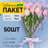 Пакет цветочный Рюмка 30/40 Мелодия Цветочки розовый 50 шт