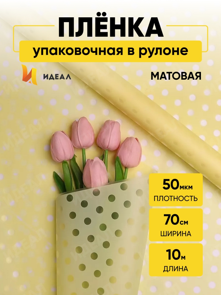Пленка матовая Жемчужины 70см х 10м желтый нежный Пленка матовая Жемчужины 70см х 10м желтый нежный