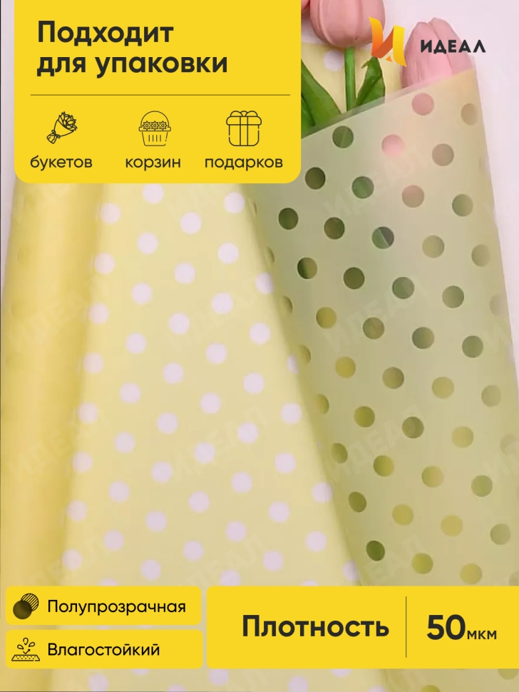 Пленка матовая Жемчужины 70см х 10м желтый нежный Пленка матовая Жемчужины 70см х 10м желтый нежный