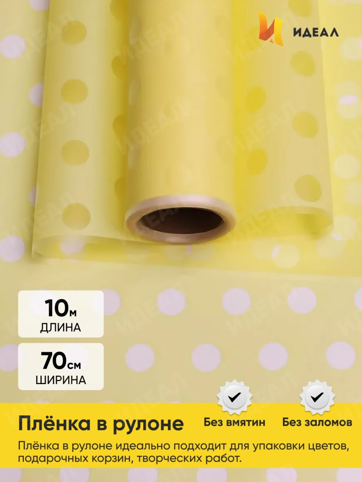 Пленка матовая Жемчужины 70см х 10м желтый нежный Пленка матовая Жемчужины 70см х 10м желтый нежный