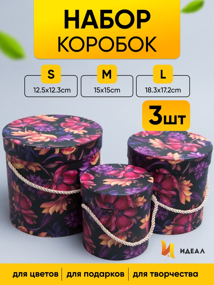 Коробка цилиндр набор из 3шт. 18,3х17,2см 9144-814-23 Коробка цилиндр набор из 3шт. 18,3х17,2см 9144-814-23