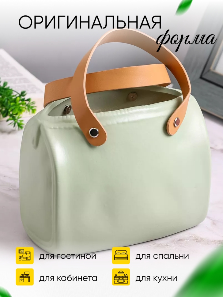 Кашпо керамика сумка 19х12х14,5см ZY2239 мятный Кашпо керамика сумка 19х12х14,5см ZY2239 мятный