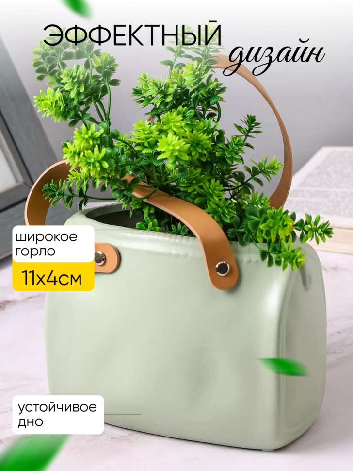 Кашпо керамика сумка 19х12х14,5см ZY2239 мятный Кашпо керамика сумка 19х12х14,5см ZY2239 мятный