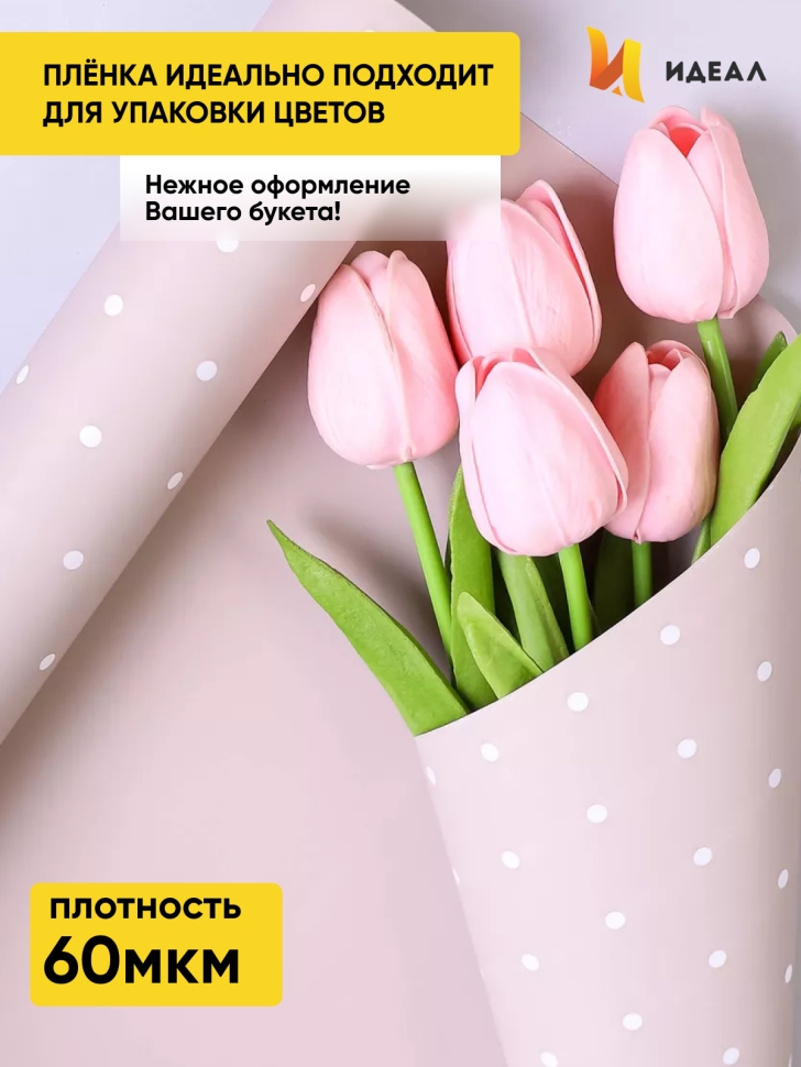 Пленка матовая 60мкм 58см х 10м РЦ горошек белый на капучино Пленка матовая 60мкм 58см х 10м РЦ горошек белый на капучино