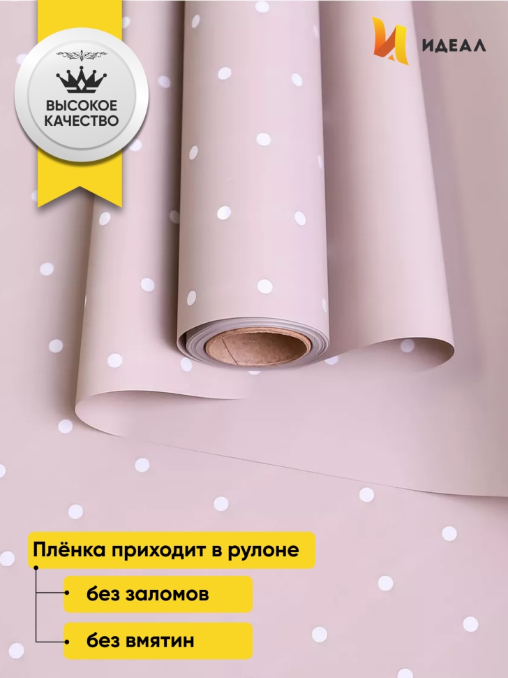 Пленка матовая 60мкм 58см х 10м РЦ горошек белый на капучино Пленка матовая 60мкм 58см х 10м РЦ горошек белый на капучино