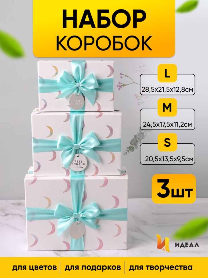 Коробка прямоугольник набор из 3шт 28,5х21,5х12,8см NC05-26 Коробка прямоугольник набор из 3шт 28,5х21,5х12,8см NC05-26