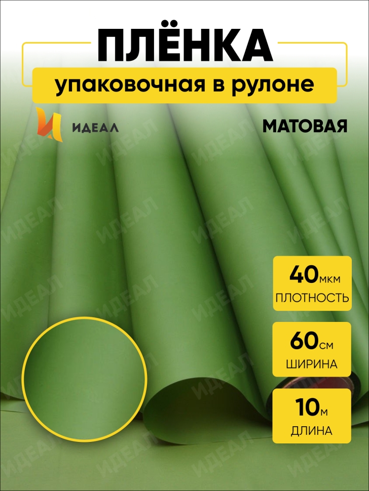 Пленка матовая 60см x 8м на втулке зелёный Пленка матовая 60см x 8м на втулке зелёный