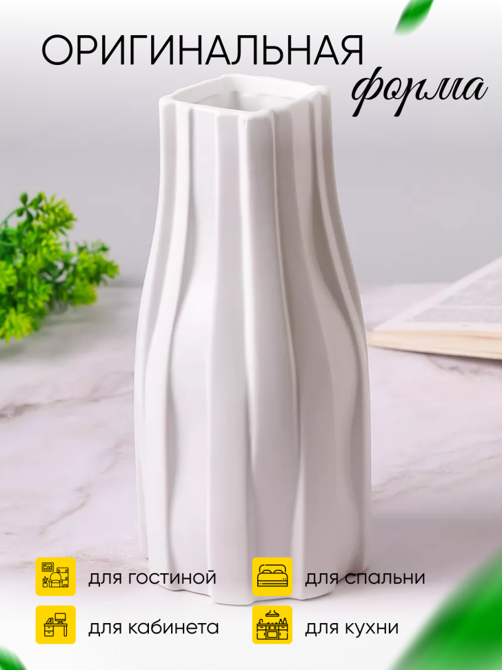 Ваза керамика 25,5х7х12,3см CN230425-24-4 белый Ваза керамика 25,5х7х12,3см CN230425-24-4 белый