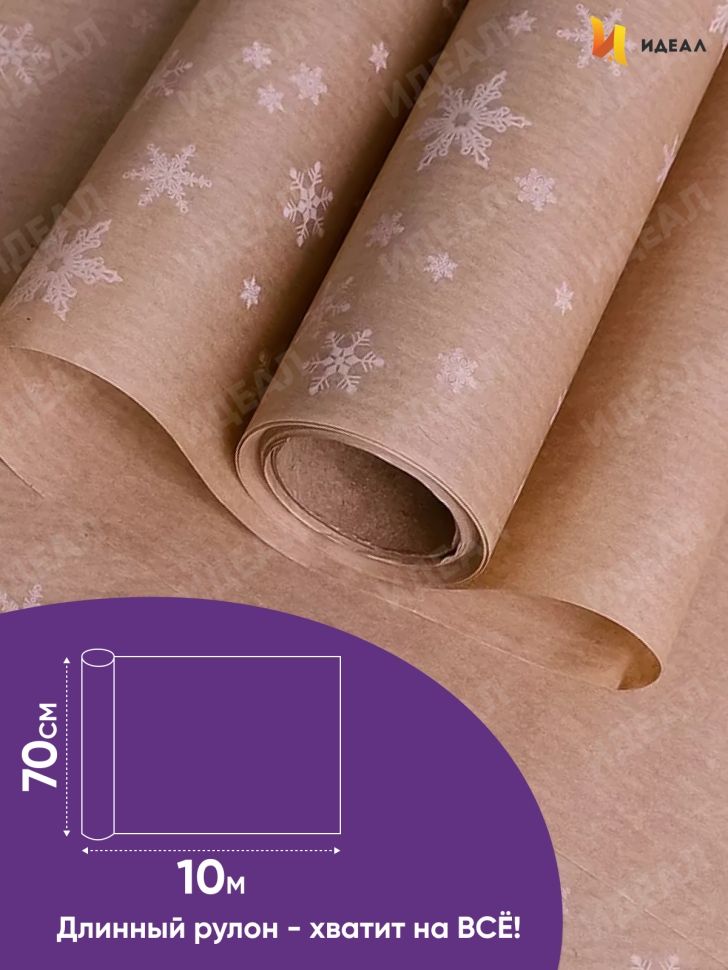 Бумага крафт 40г/м2, 70см x 10м, Снежинка NEW, белый