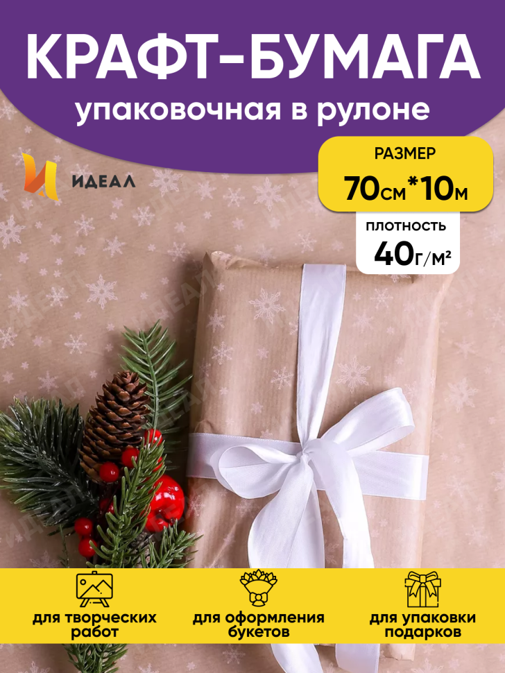 Бумага крафт 40г/м2, 70см x 10м, Снежинка NEW, белый