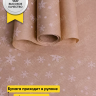 Бумага крафт 40г/м2, 70см x 10м, Снежинка NEW, белый