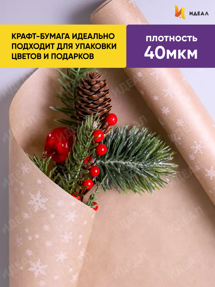 Бумага крафт 40г/м2, 70см x 10м, Снежинка NEW, белый