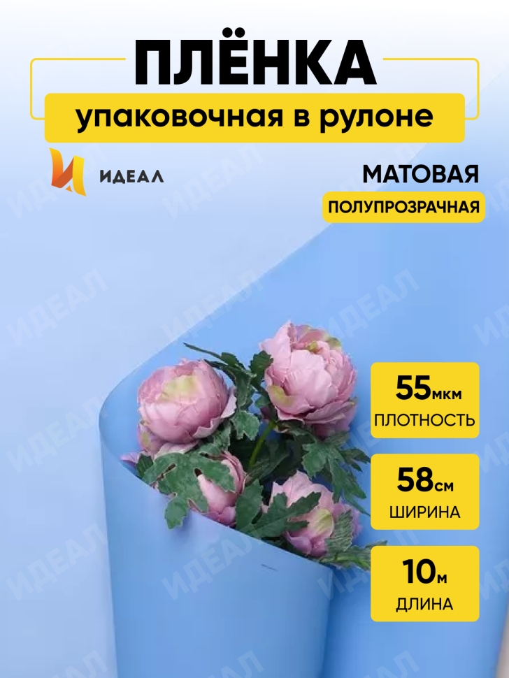 Пленка матовая 55мкм 58см х 10м Romantic голубой пыльный
