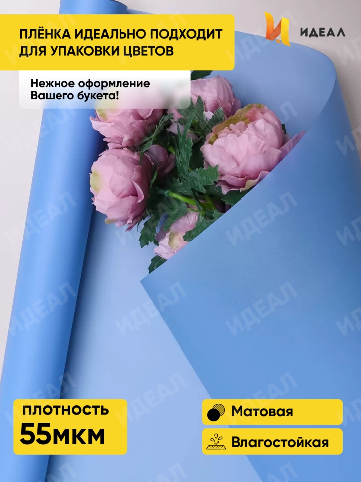 Пленка матовая 55мкм 58см х 10м Romantic голубой пыльный