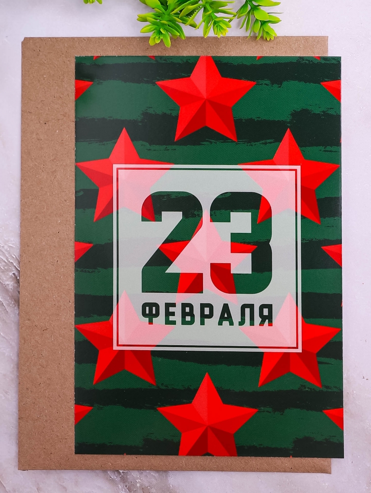 Открытка 10х15см, 5шт, 0094 "23 февраля" Открытка 10х15см, 5шт, 0094 "23 февраля"