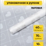 Пленка матовая Сердечки 70см х 10м белый Пленка матовая Сердечки 70см х 10м белый
